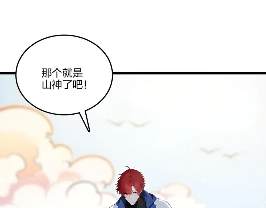 《全民转职：我的技能全是禁咒》第69话 我要，神挡杀神！ 第94页