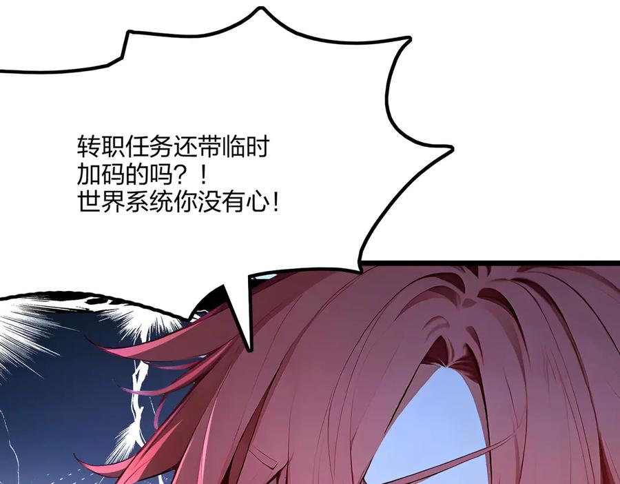 《全民转职：我的技能全是禁咒》第69话 我要，神挡杀神！ 第178页