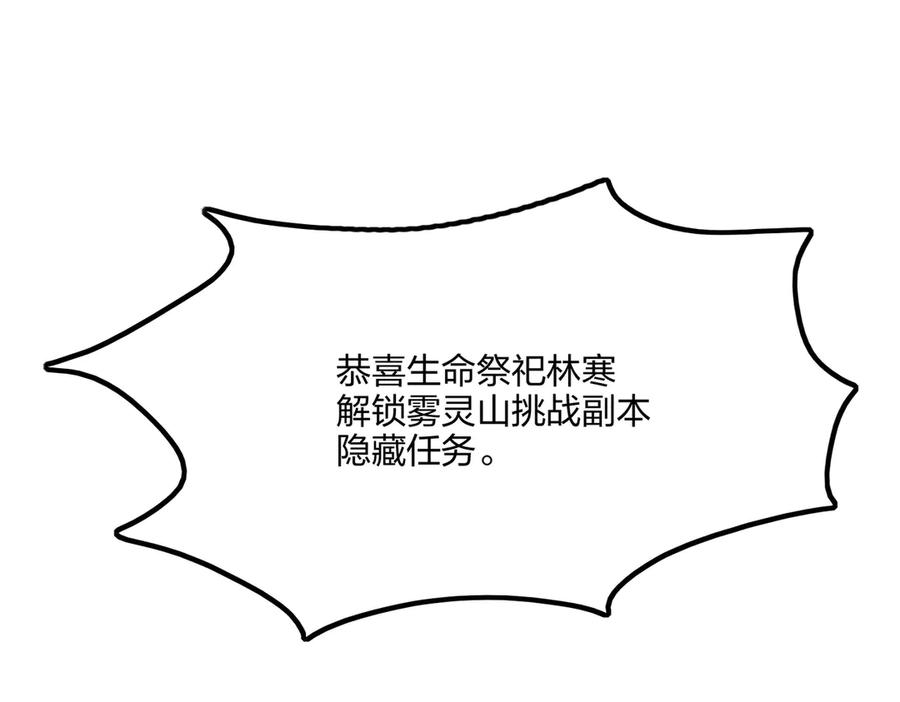 《全民转职：我的技能全是禁咒》第69话 我要，神挡杀神！ 第171页