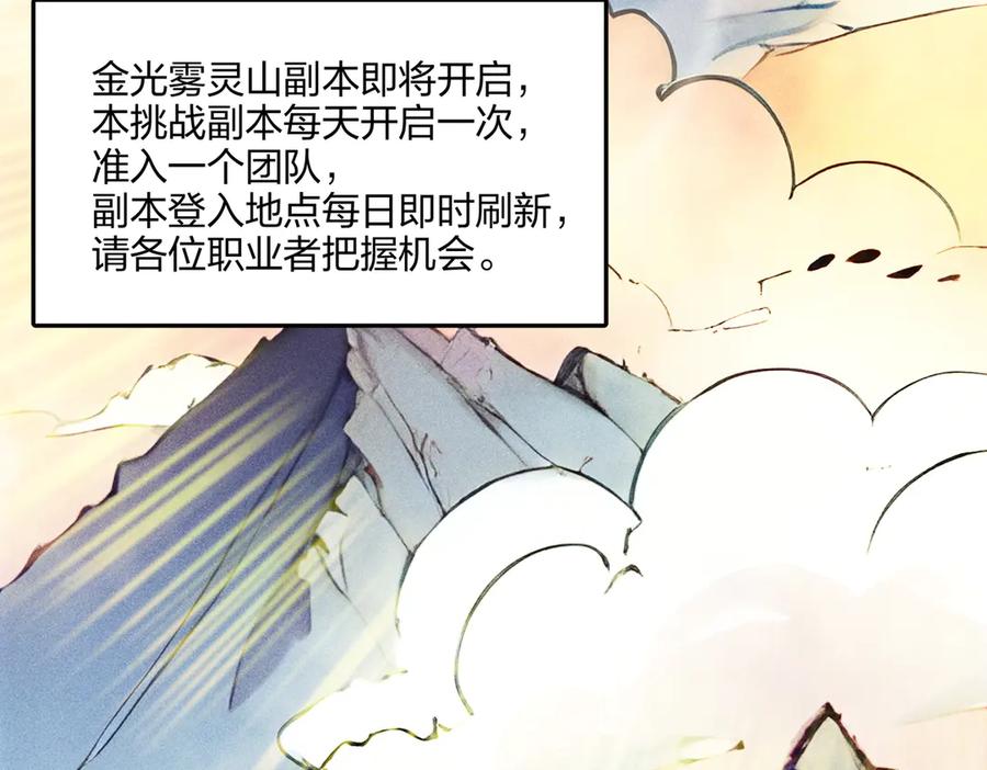 《全民转职：我的技能全是禁咒》第69话 我要，神挡杀神！ 第34页