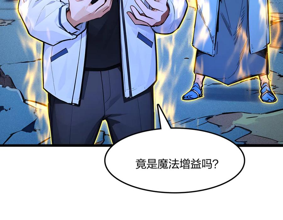 《全民转职：我的技能全是禁咒》第69话 我要，神挡杀神！ 第109页