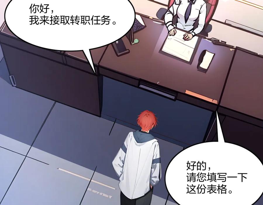 《全民转职：我的技能全是禁咒》第69话 我要，神挡杀神！ 第13页