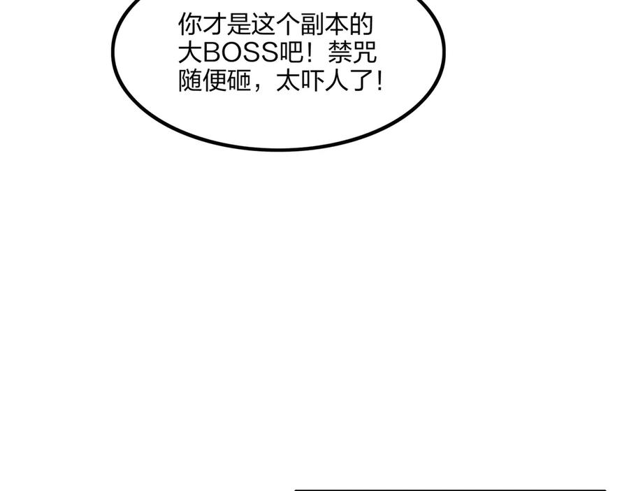 《全民转职：我的技能全是禁咒》第69话 我要，神挡杀神！ 第151页