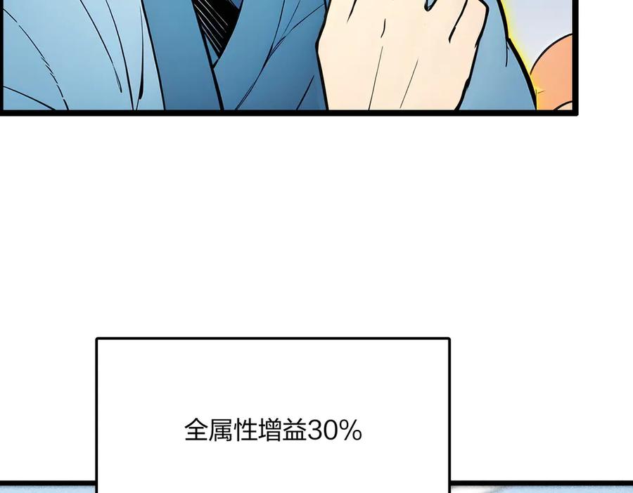 《全民转职：我的技能全是禁咒》第69话 我要，神挡杀神！ 第107页