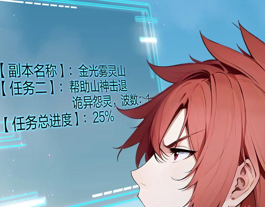 《全民转职：我的技能全是禁咒》第69话 我要，神挡杀神！ 第101页