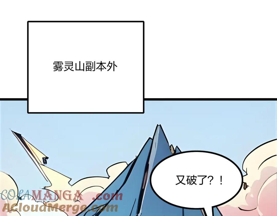 《全民转职：我的技能全是禁咒》第69话 我要，神挡杀神！ 第168页