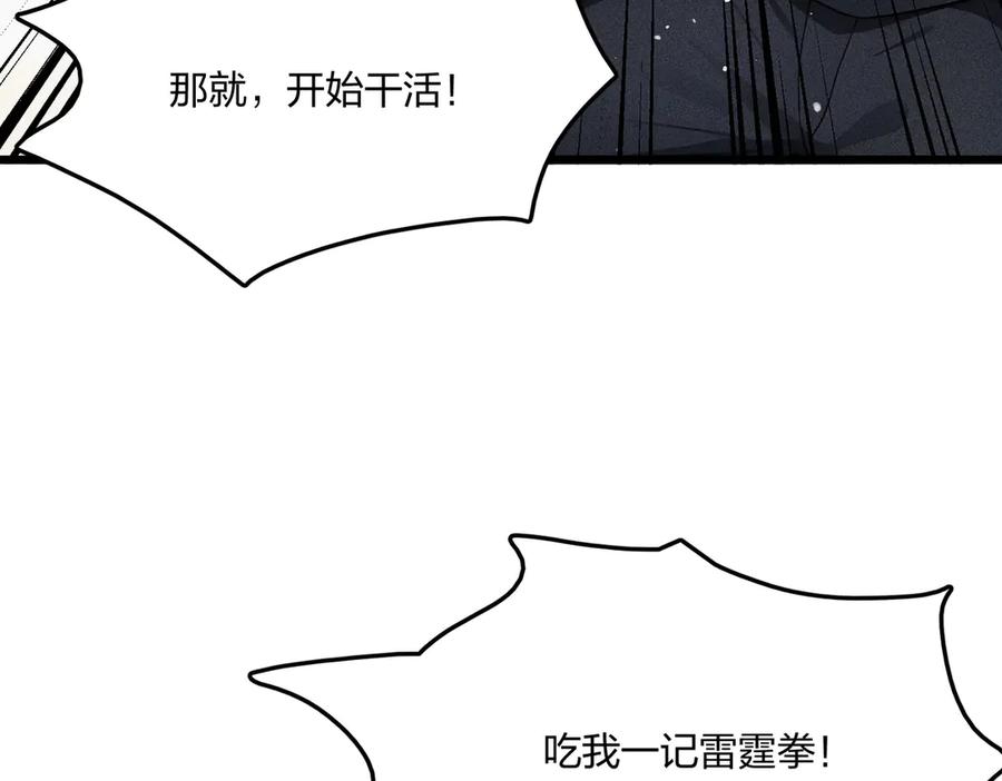 《全民转职：我的技能全是禁咒》第69话 我要，神挡杀神！ 第82页