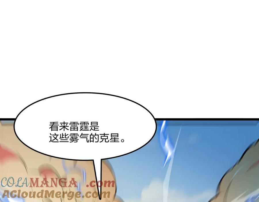 《全民转职：我的技能全是禁咒》第69话 我要，神挡杀神！ 第88页