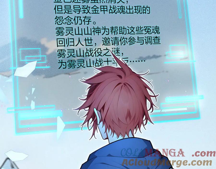《全民转职：我的技能全是禁咒》第69话 我要，神挡杀神！ 第176页