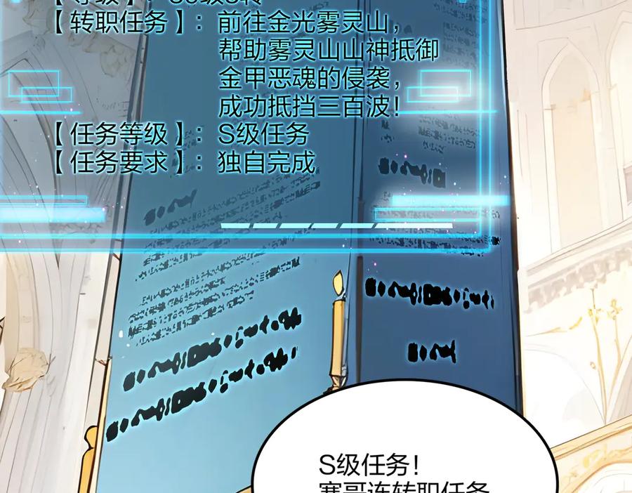 《全民转职：我的技能全是禁咒》第69话 我要，神挡杀神！ 第29页
