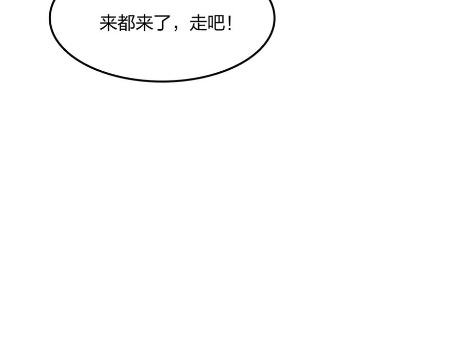 《全民转职：我的技能全是禁咒》第69话 我要，神挡杀神！ 第186页