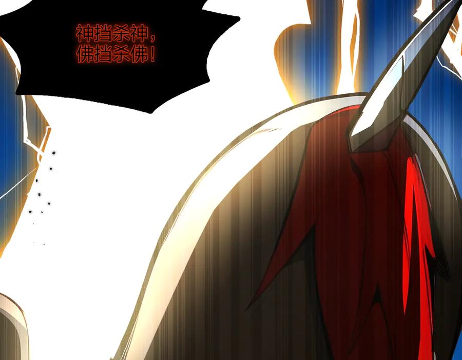 《全民转职：我的技能全是禁咒》第69话 我要，神挡杀神！ 第230页