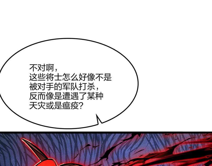 《全民转职：我的技能全是禁咒》第69话 我要，神挡杀神！ 第197页