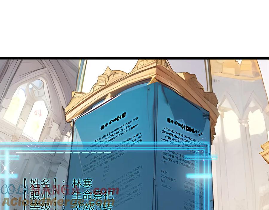 《全民转职：我的技能全是禁咒》第69话 我要，神挡杀神！ 第28页
