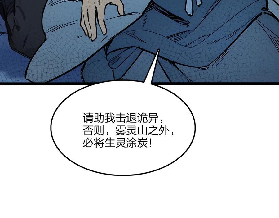 《全民转职：我的技能全是禁咒》第69话 我要，神挡杀神！ 第99页