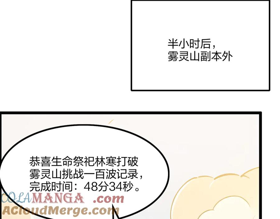 《全民转职：我的技能全是禁咒》第69话 我要，神挡杀神！ 第152页