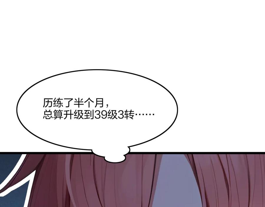 《全民转职：我的技能全是禁咒》第69话 我要，神挡杀神！ 第9页