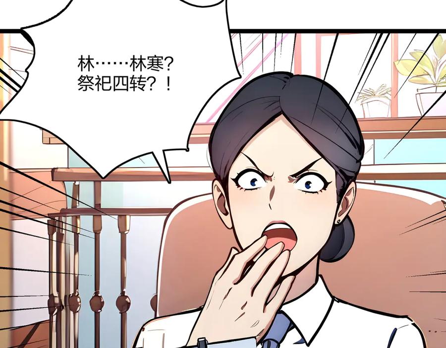 《全民转职：我的技能全是禁咒》第69话 我要，神挡杀神！ 第19页