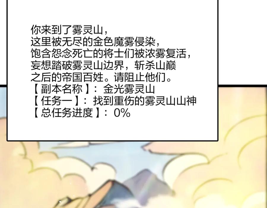 《全民转职：我的技能全是禁咒》第69话 我要，神挡杀神！ 第67页