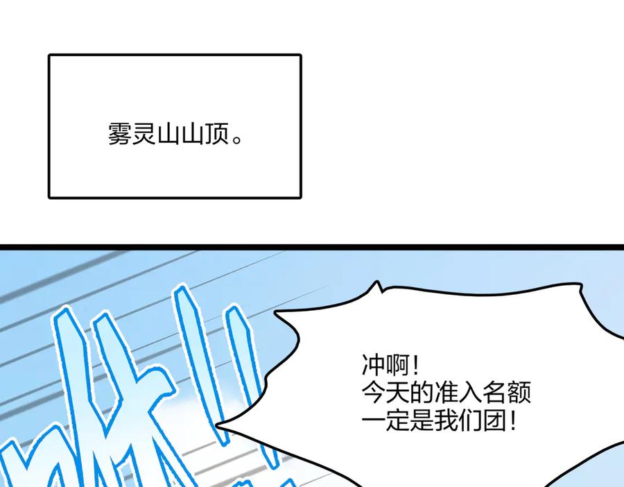 《全民转职：我的技能全是禁咒》第69话 我要，神挡杀神！ 第41页