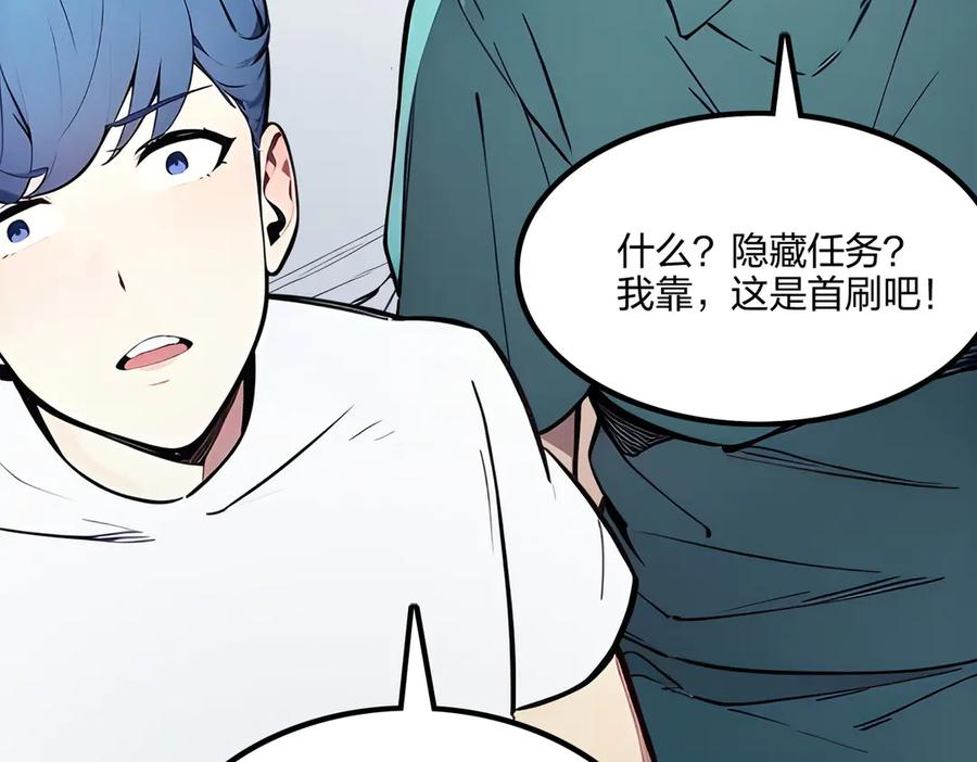 《全民转职：我的技能全是禁咒》第69话 我要，神挡杀神！ 第173页