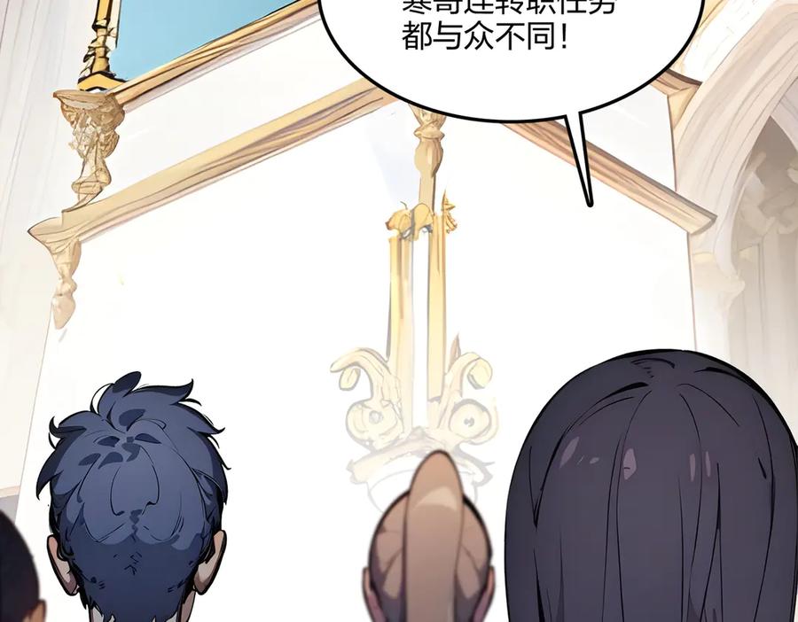 《全民转职：我的技能全是禁咒》第69话 我要，神挡杀神！ 第30页