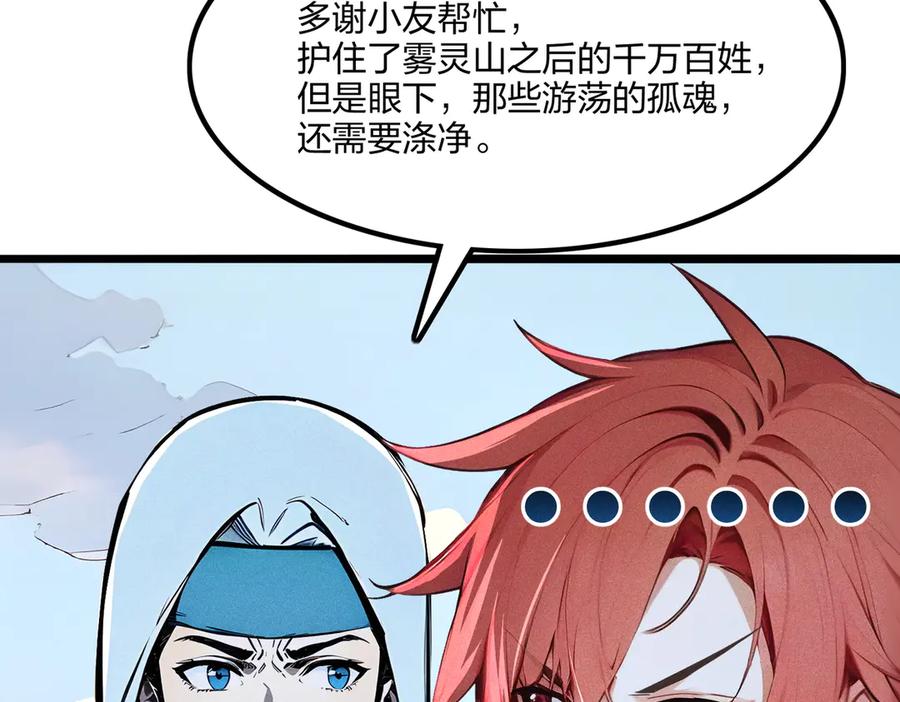 《全民转职：我的技能全是禁咒》第69话 我要，神挡杀神！ 第181页