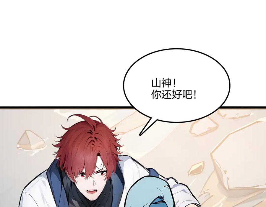 《全民转职：我的技能全是禁咒》第69话 我要，神挡杀神！ 第97页