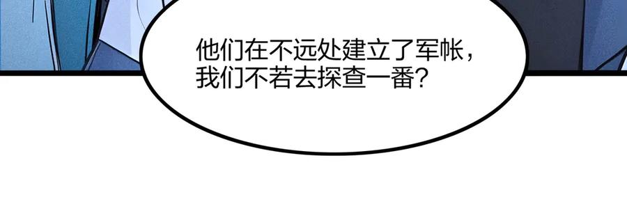 《全民转职：我的技能全是禁咒》第69话 我要，神挡杀神！ 第183页