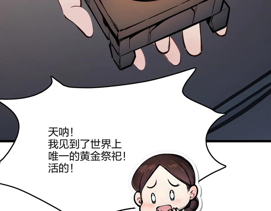《全民转职：我的技能全是禁咒》第69话 我要，神挡杀神！ 第23页