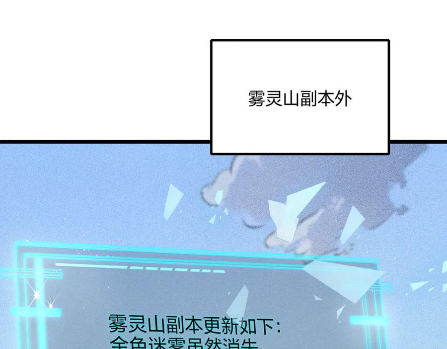 《全民转职：我的技能全是禁咒》第69话 我要，神挡杀神！ 第175页