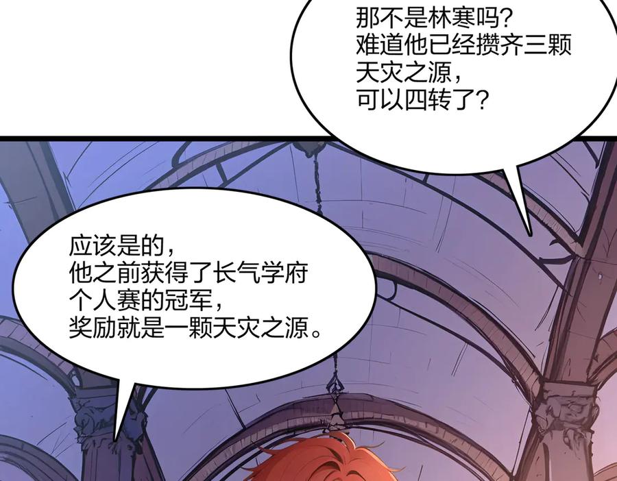《全民转职：我的技能全是禁咒》第69话 我要，神挡杀神！ 第6页