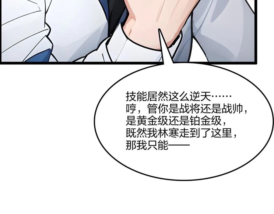 《全民转职：我的技能全是禁咒》第69话 我要，神挡杀神！ 第227页