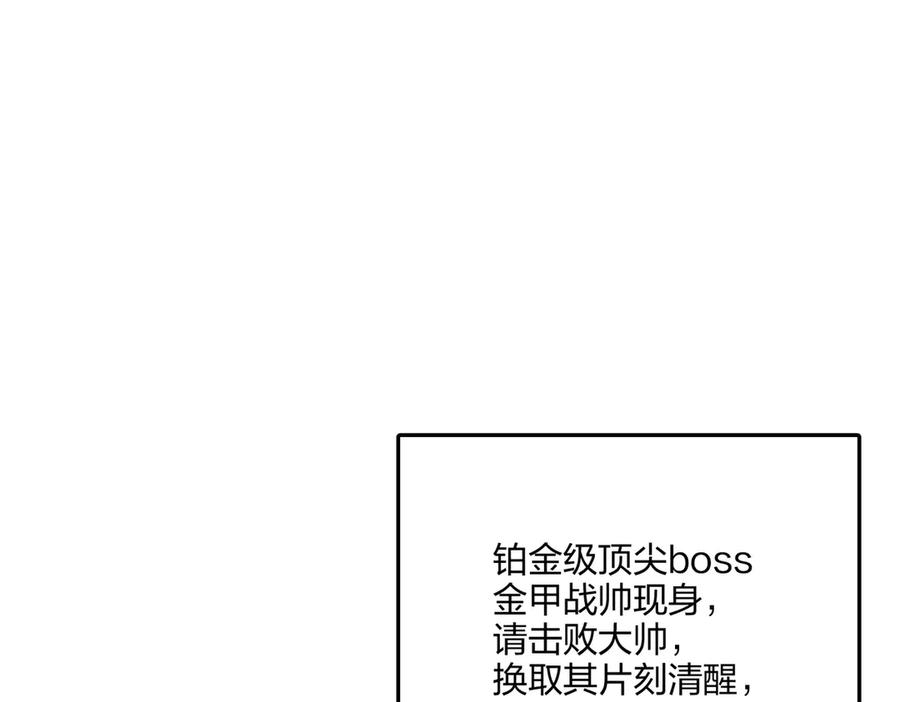 《全民转职：我的技能全是禁咒》第69话 我要，神挡杀神！ 第221页