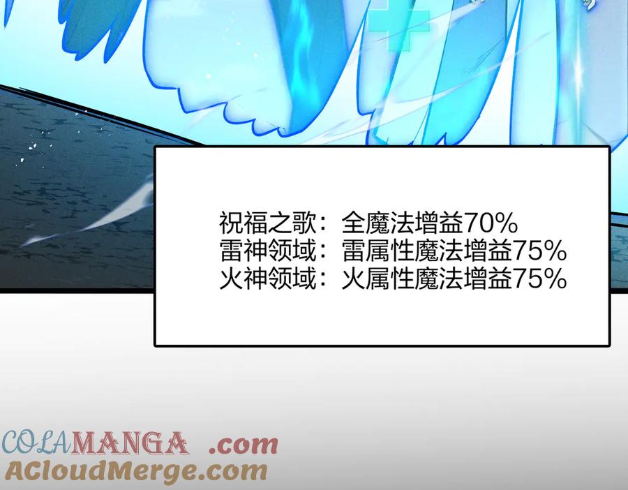 《全民转职：我的技能全是禁咒》第69话 我要，神挡杀神！ 第116页