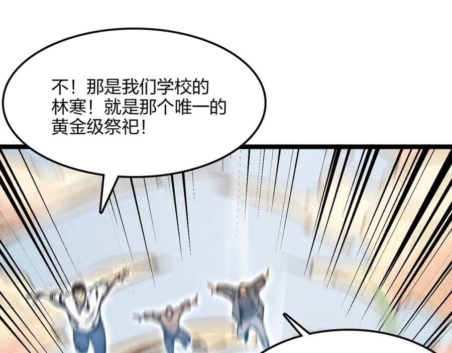 《全民转职：我的技能全是禁咒》第69话 我要，神挡杀神！ 第54页