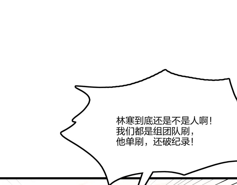 《全民转职：我的技能全是禁咒》第69话 我要，神挡杀神！ 第155页