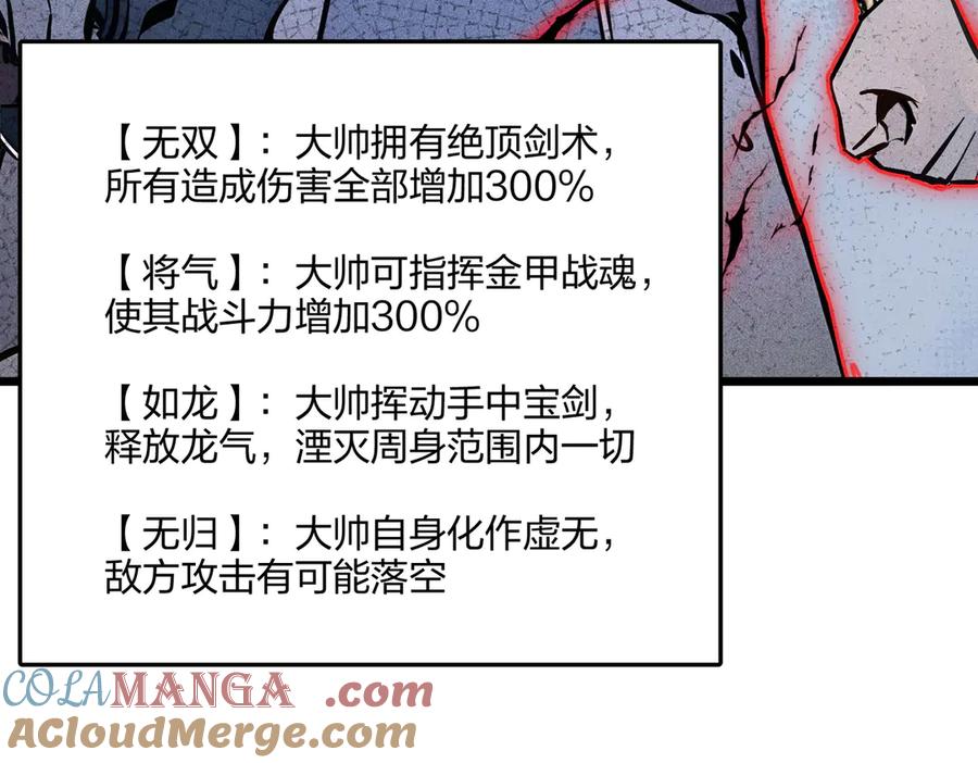 《全民转职：我的技能全是禁咒》第69话 我要，神挡杀神！ 第224页