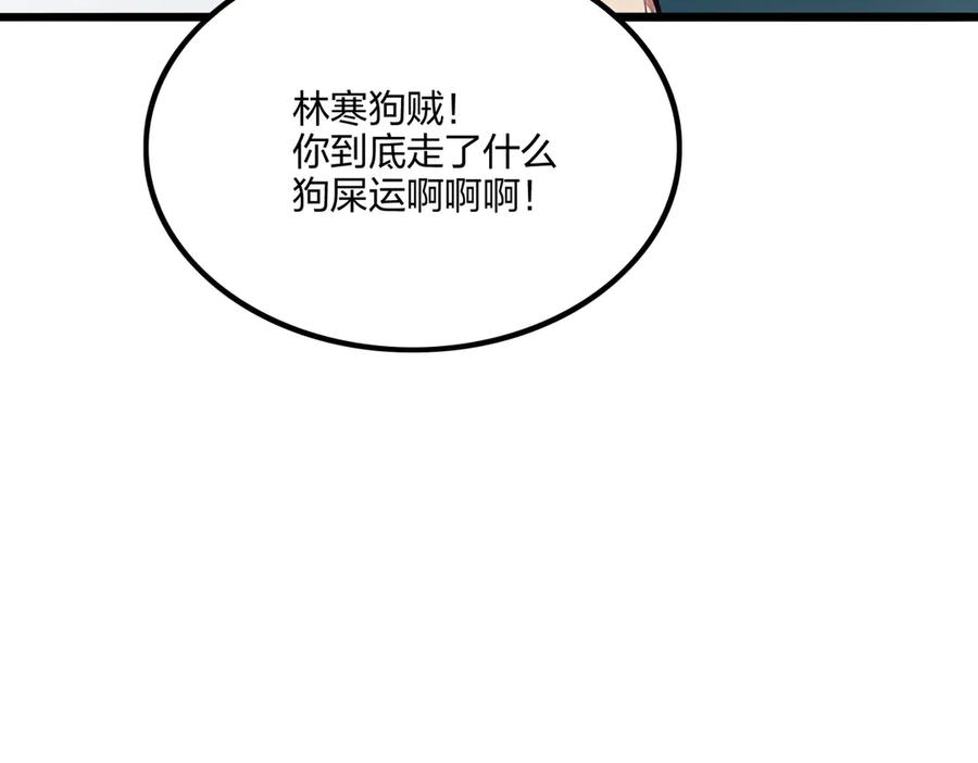 《全民转职：我的技能全是禁咒》第69话 我要，神挡杀神！ 第174页