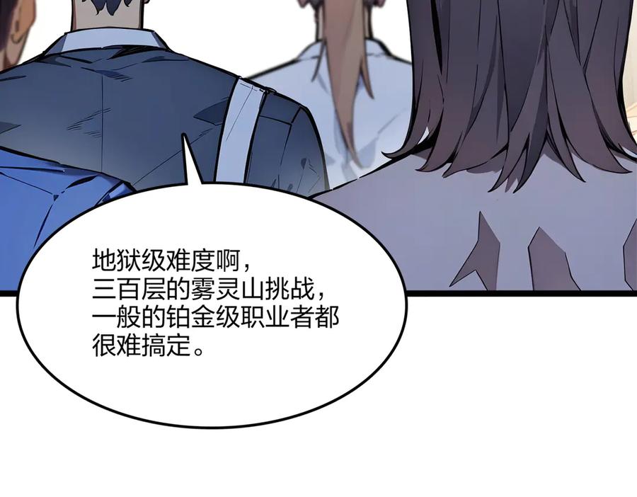 《全民转职：我的技能全是禁咒》第69话 我要，神挡杀神！ 第31页