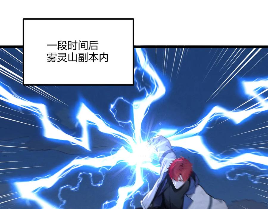 《全民转职：我的技能全是禁咒》第69话 我要，神挡杀神！ 第158页