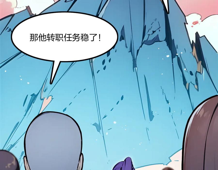 《全民转职：我的技能全是禁咒》第69话 我要，神挡杀神！ 第169页