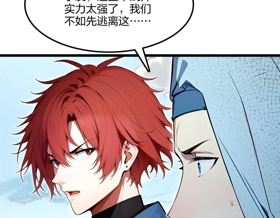《全民转职：我的技能全是禁咒》第70话 兽潮！ 第39页