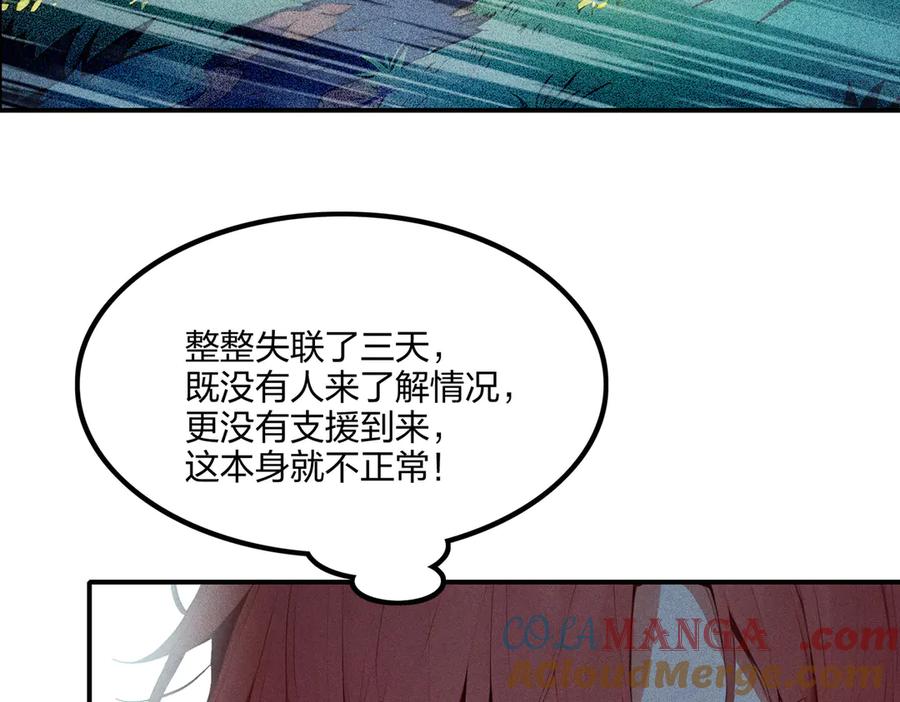 《全民转职：我的技能全是禁咒》第70话 兽潮！ 第165页