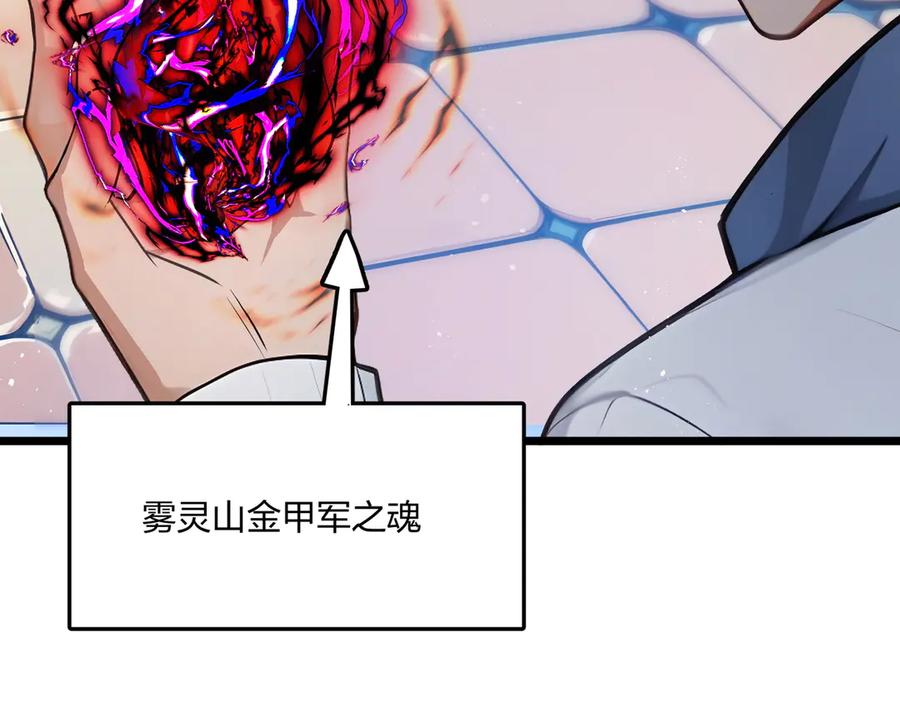 《全民转职：我的技能全是禁咒》第70话 兽潮！ 第92页