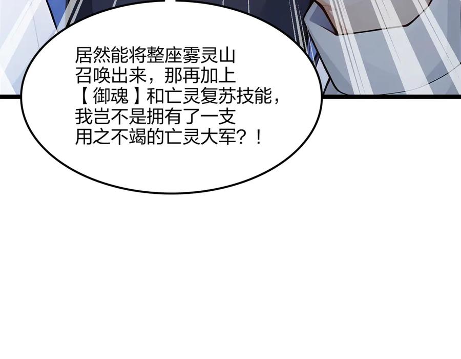 《全民转职：我的技能全是禁咒》第70话 兽潮！ 第96页