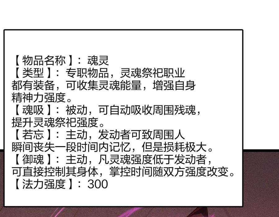 《全民转职：我的技能全是禁咒》第70话 兽潮！ 第87页