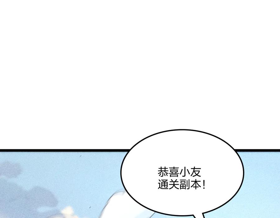 《全民转职：我的技能全是禁咒》第70话 兽潮！ 第55页