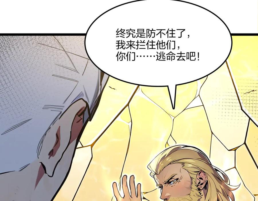 《全民转职：我的技能全是禁咒》第70话 兽潮！ 第194页