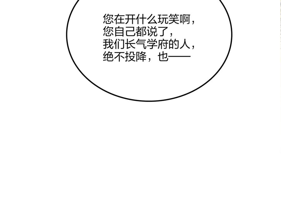 《全民转职：我的技能全是禁咒》第70话 兽潮！ 第196页